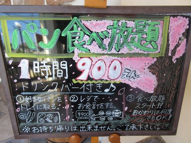 パン食べ放題_石窯パン工房Parasso 伊敷ニュータウン店
