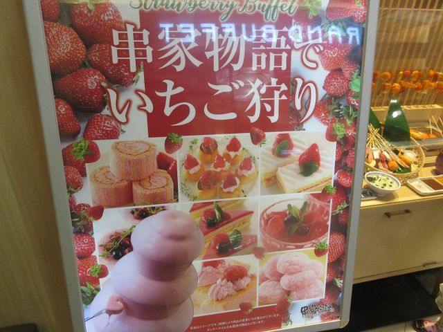 フェア_串家物語 イオンモール鹿児島店