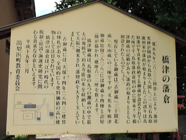 橋津の藩倉_橋津の藩倉