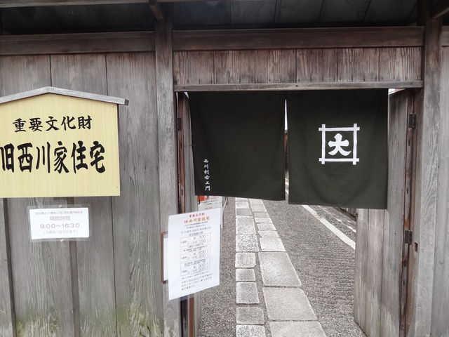 旧西川家住宅