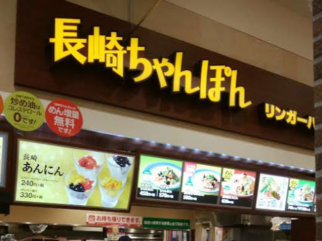 店先_リンガーハット イオンモール各務原店(Ringer Hut)