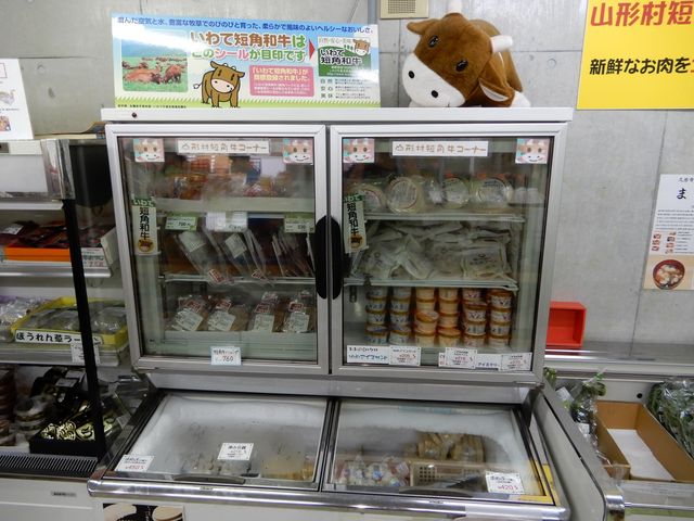 いわて短角和牛_道の駅 白樺の里やまがた