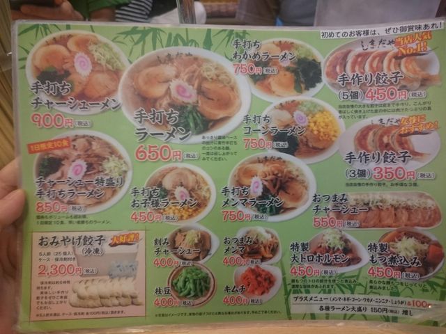 メニュー_しまだや