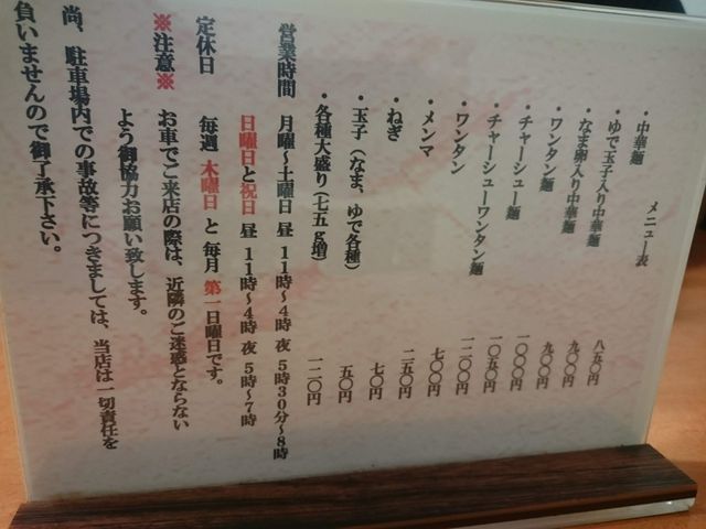 メニューの一部_河辺 大勝軒