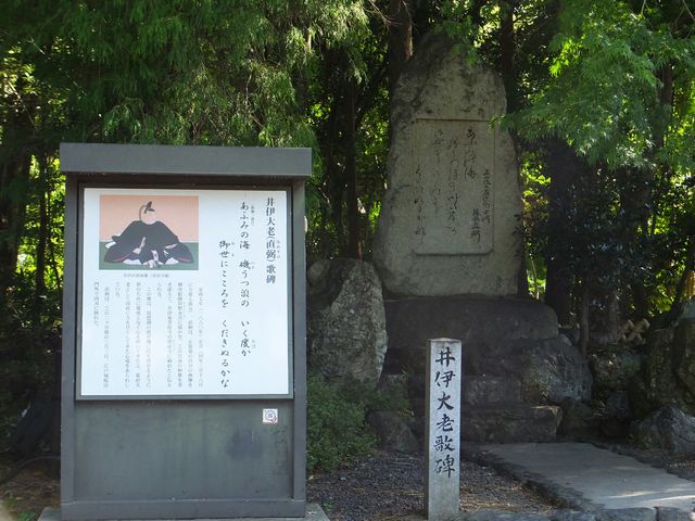 井伊大老歌碑