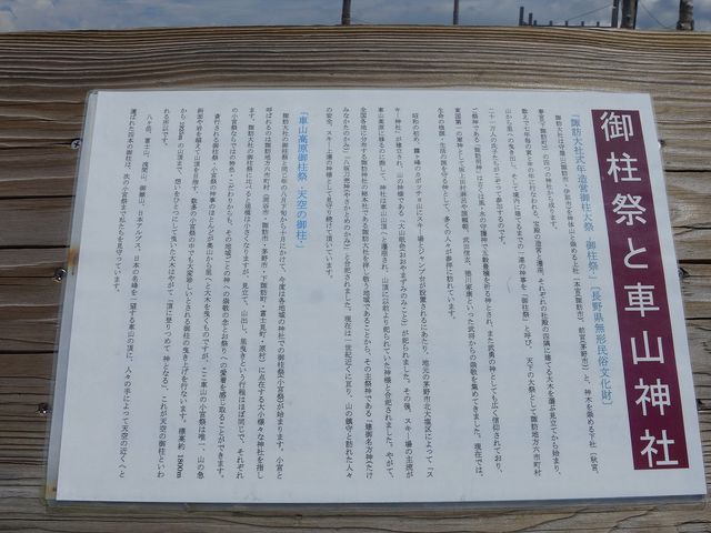 車山神社c_車山神社