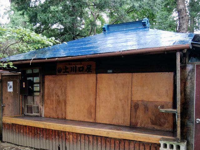 残念ながらお休みでした…_上川口屋