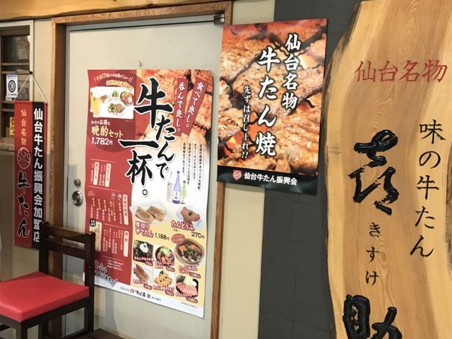 写真_喜助 泉中央駅店