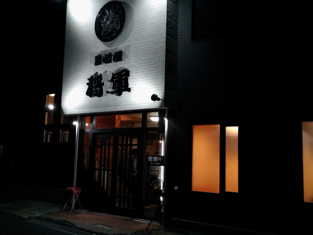 外観_将軍