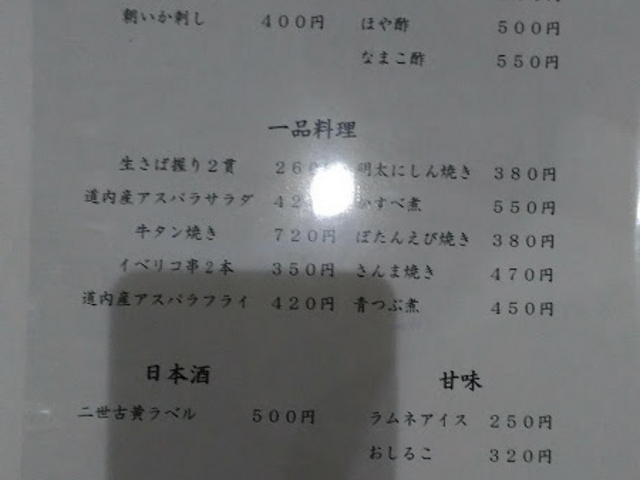 本日のおすすめ_将軍