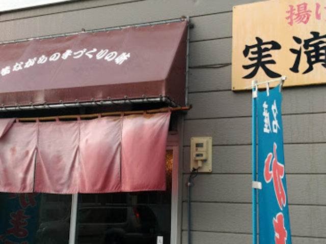 外観_鈴木かまぼこ店 増毛店