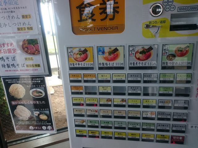 券売機_中華そば田家