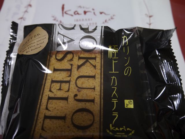 極上カステラ(栗)_お菓子の工房 Karin