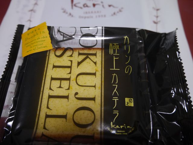 極上カステラ(かぼちゃ)_お菓子の工房 Karin