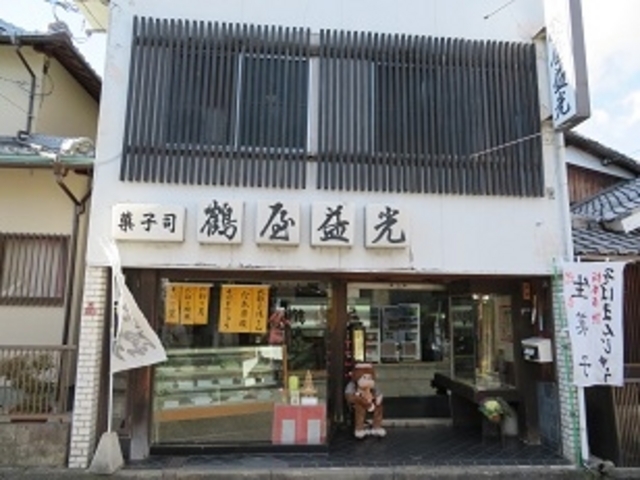 鶴屋益光_鶴屋益光