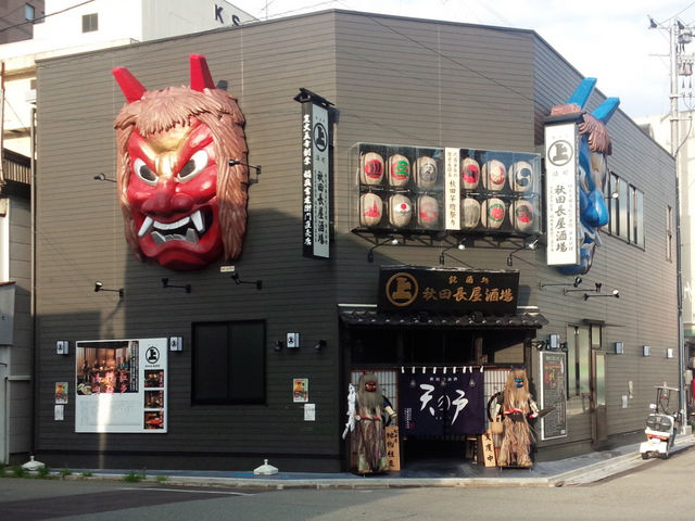 秋田長屋酒場 秋田駅前店