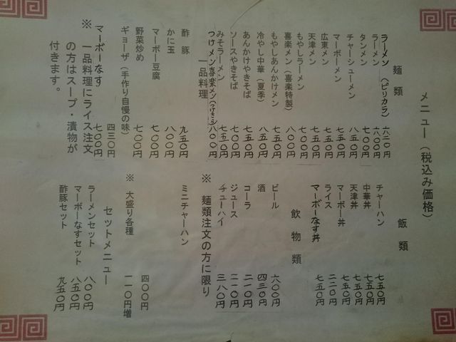 メニュー_喜楽