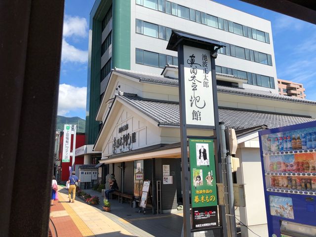 池波正太郎真田太平記館1(道路から)_池波正太郎真田太平記館