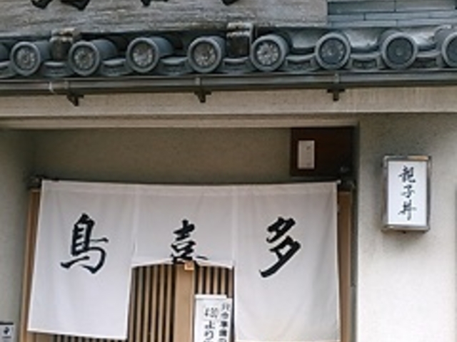 のれん_鳥喜多