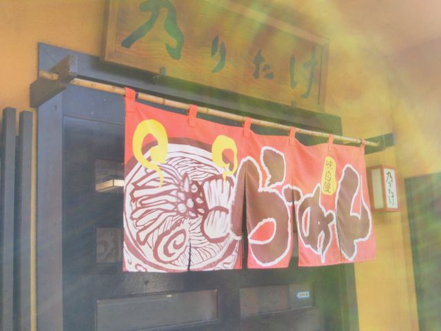 『 乃りたけ』。_魚料理 乃りたけ