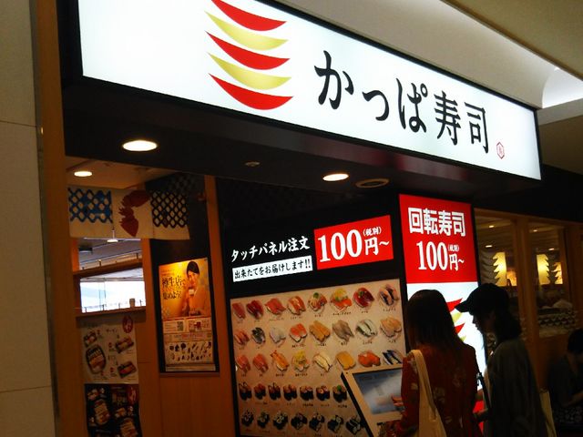 かっぱ寿司_かっぱ寿司 アトレ川崎店