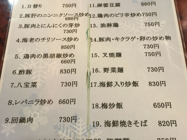 麻婆豆腐のセット660円!!お得_氷花餃子
