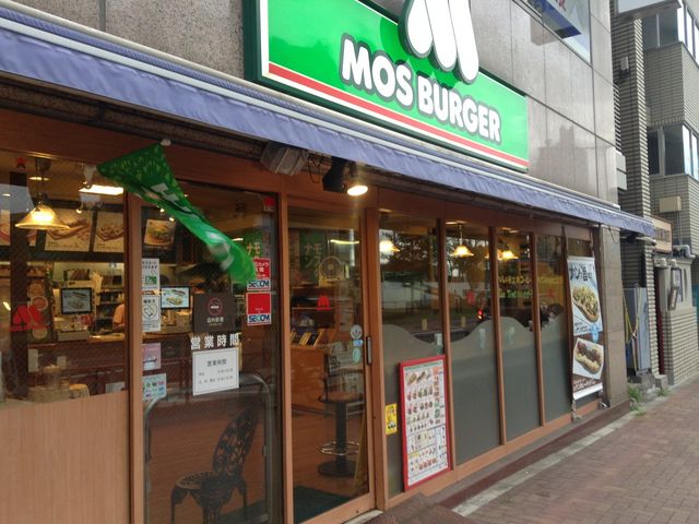 店頭_モスバーガー中野坂上店