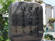 Yanwenliさんの忠度塚の投稿写真6