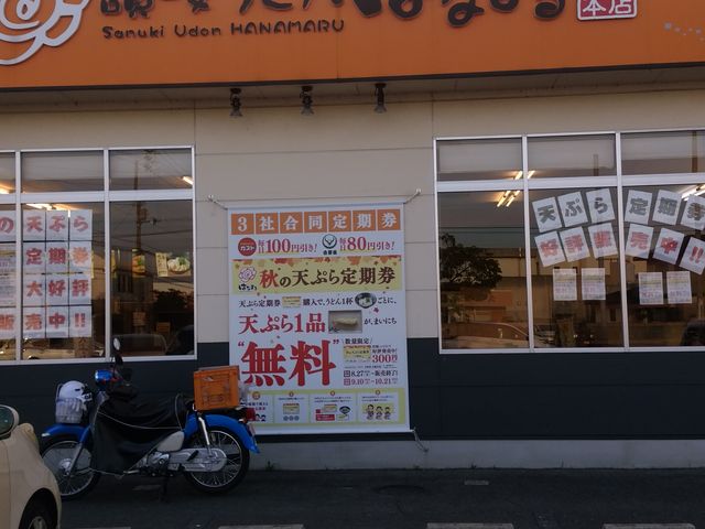 今回は、定期券を買うと天ぷらが期間限定で無料になるキャンペーン中でした。_はなまるうどんレインボー店