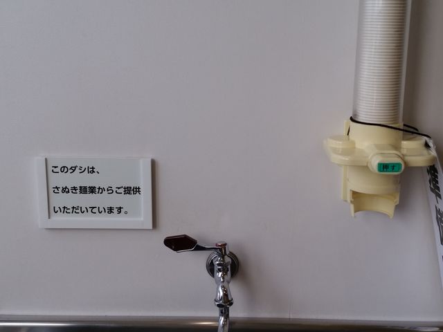 このお店のダシがでる蛇口_さぬき麺業 空港店