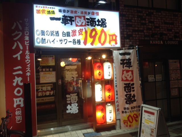 ひーちゃんさんの一軒め酒場 神田東口店の投稿写真1