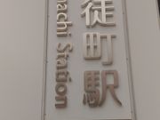 kuriyumiさんのJR御徒町駅の投稿写真1