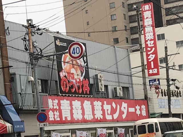 写真_古川市場 のっけ丼 青森魚菜センター本店