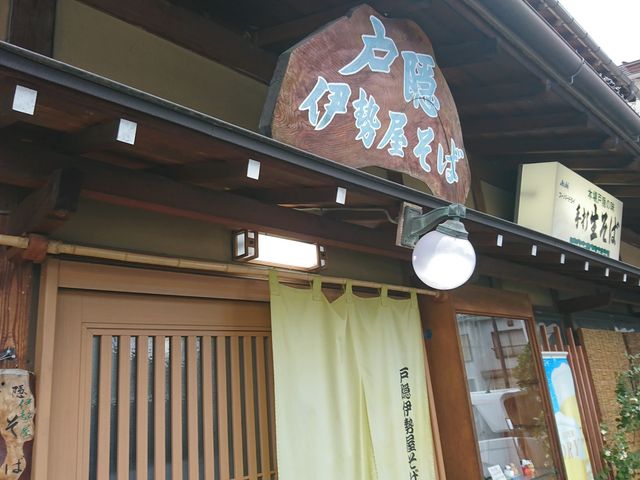 入口_戸隠伊勢屋そば店