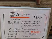 てつきちさんのまるたけえびす豆八 京都 先斗町の投稿写真2