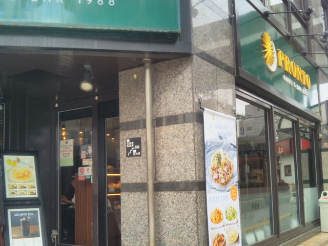 PRONTO 王子店_PRONTO 王子店