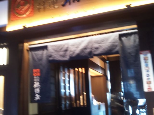 土佐料理 祢保希 ねぼけ 日本橋店_土佐料理 祢保希 日本橋店