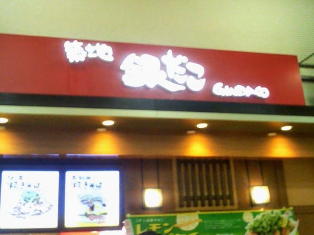 築地銀だこ イオン東雲店_築地銀だこ イオン東雲店