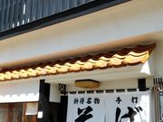 エムコさんのそば処せきぐちの投稿写真1