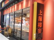 Happyさんの中華ビュッフェレストラン 上海柿安 イオンレイクタウン店の投稿写真1