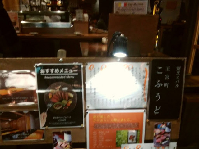 店先_玉宮町こふうど