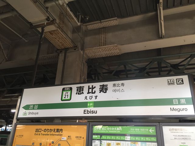 恵比寿駅_JR恵比寿駅