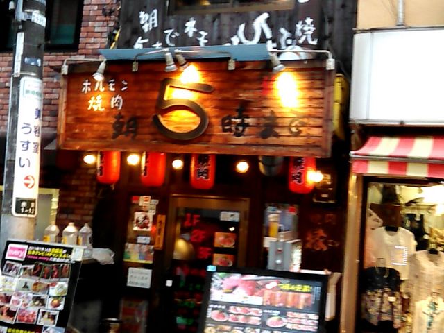 ホルモン焼肉縁 赤羽店_ホルモン焼肉縁 赤羽店