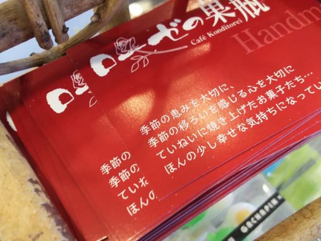 ショップカード_ローゼの菓瓶