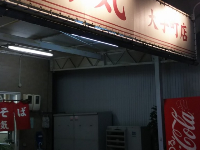 外観_陽気 大手町店