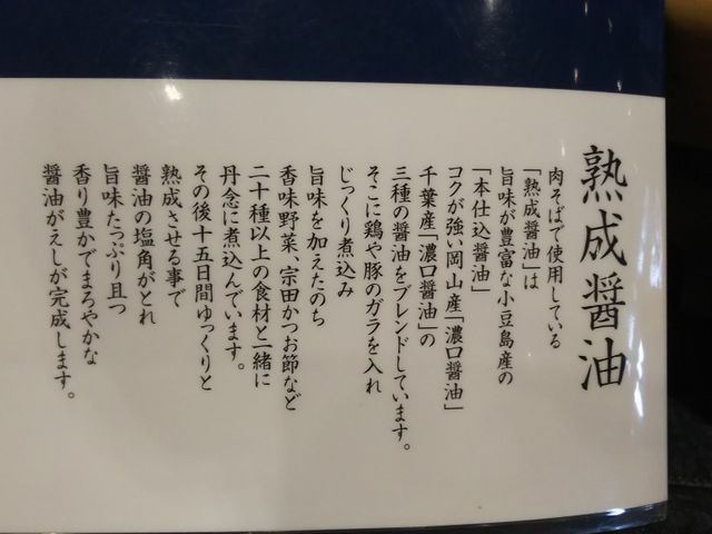 説明_丸源ラーメン橿原店