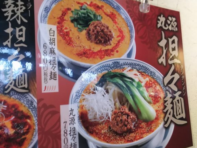メニュー_丸源ラーメン橿原店