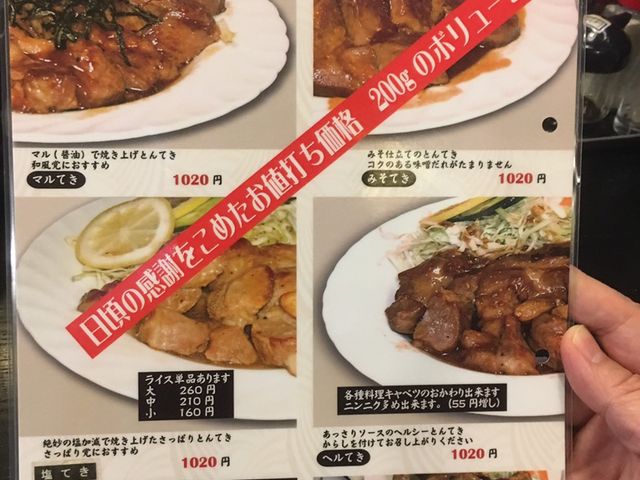 メニュー_まつもとの来来憲