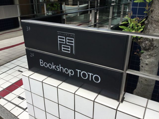 ギャラリー間_TOTOギャラリー・間