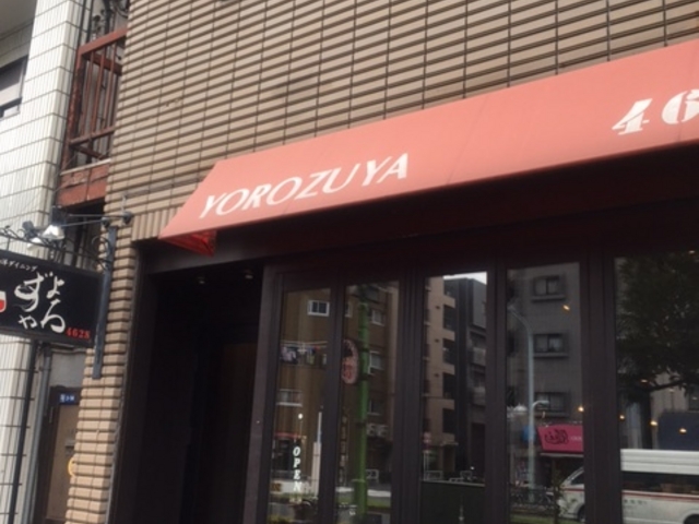 よろずや_Dining YOROZUYA